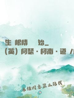 長生從眼睛異變開始